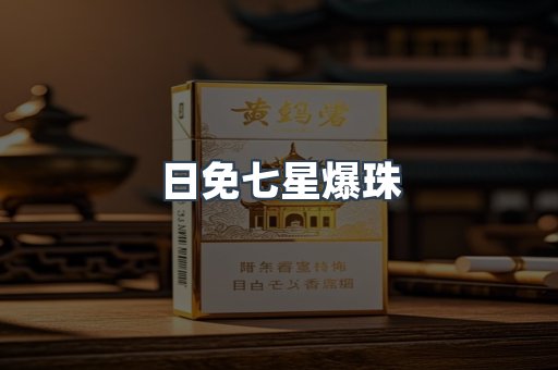 出口香烟
